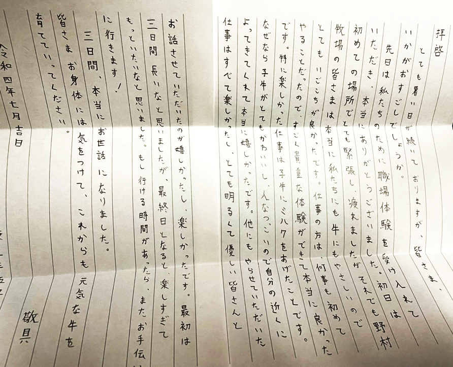野村牧場で職場体験をした中学生たちの手紙