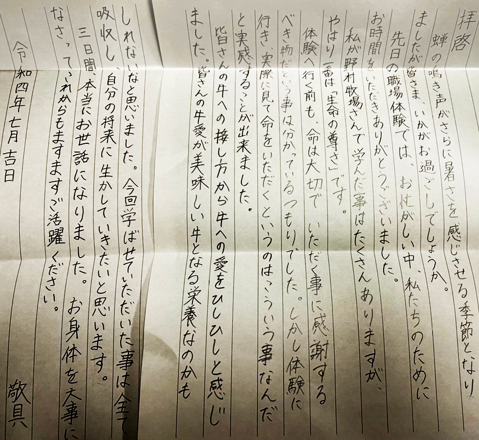野村牧場で職場体験をした中学生たちの手紙